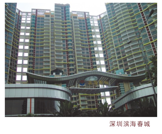 深圳滨海春城