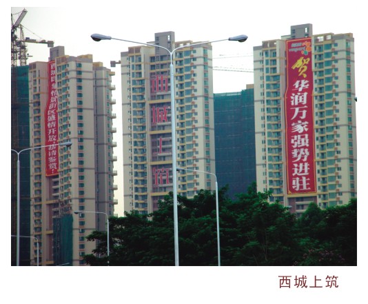 西城上筑